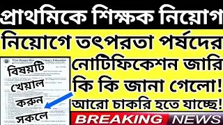 2014 Primary TET Latest News Today|Primary TET 2012,2017,2023,Primary TET 2014 Latest News Today.