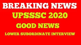 UPSSSC LOWER SUBORDINATE INTERVIEW EXAM GOOD NEWS