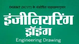ITI engineering Drawing ( part- 1)