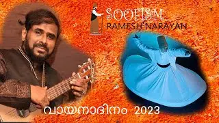SUFISM - Reading day  2023  Speech by Musician RAMESH NARAYAN #shortsvideo #malayalam #rameshnarayan