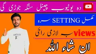 How to Create the Perfect YouTube Channel in Pashto | 2023
