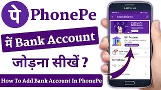 Как добавить банковский счёт в PhonePe | Phonepe me bank account kaise jode | Добавить банковский...