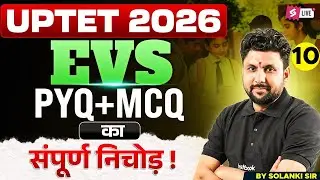 UPTET 2026 | UPTET EVS Classes 2026 | UPTET EVS Previous Year Questions By Solanki Sir