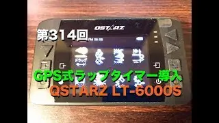 サーキット走行 GPS式ラップタイマー導入 QSTARZ LT-6000S / motovlog #314 【モトブログ】