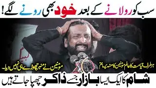 Zakir Basheer Hussain Salik | Masaib Hi Masaib | Bazar e Sham