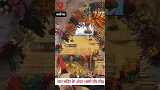 Crowd of devotees inside Ayodhya Ram temple