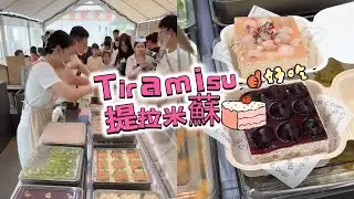 擺攤賣提拉米蘇，20250821PART3挑戰賣出60盘Tiramie🍰#蛋糕 #小吃#food #夜市#cake#美食#streetfood #eat#cakedecorating#街头美食