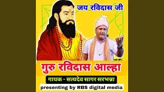 Guru Ravidas Aalha By Satydev Sagar Sarbhanna
