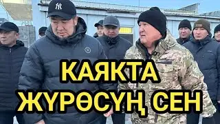 ТАҢКЫ РЕЙД: АВТОБЕКЕТ, АЛЫМБЕК ДАТКА КӨЧӨСҮ