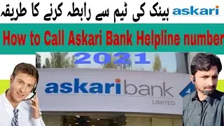 how to call Askari bank helpline number?Askari bank helpline number call kaise karte?technical