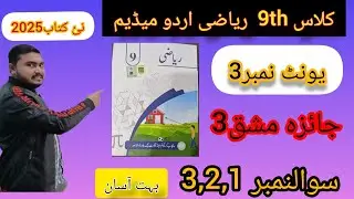 Class 9th Math|| Chapter  No 3||Review Exercise 3||Urdu Medium||New book