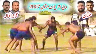 Wapda Inter Unit Multan 2007 | Gujranwala vs Multan | Siddique Butt vs Rashid Ismaeel