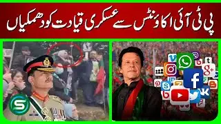 PTI Social Media Accounts Accused of Threats Against Military Leadership
