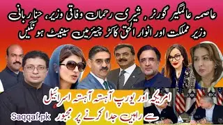 PPP in more power grabbing formations