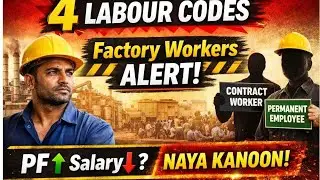 Labour Codes लागू हुए तो क्या बदलेगा? | Factory, Contract Worker Analysis