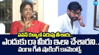 Vanga geetha Shocking Comments On Deputy CM Pawan Kalyan Over Pithapuram Politics |@SakshiTVLIVE
