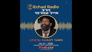 הרב אייל עמרמי בשיעור אמונה וביטחון במיאמי בתפילות על הילדה הצדיקה הלני אורנה בת חן חנה