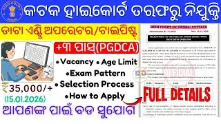 High Court Odisha Job 2026 🔥 28 Typist / DEO Vacancy | Degree + PGDCA