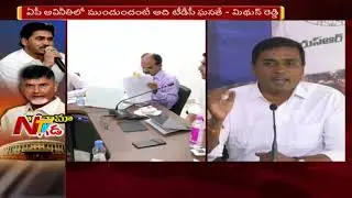 YCP MP Mithun Reddy Counter to Nara Lokesh Over Corruption in AP || NTV