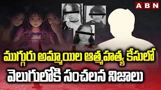 ABN Ground Report : సంచలన నిజాలు | Shocking Facts Revealed In Ghaziabad Sisters Incident | ABN