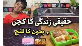Real Life Kitchen Cleaning 🧼 | Kids Lunch ideas or Kitchen Makeover kitchen with Umme Ibrahim 