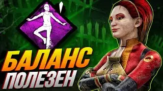 Баланс Мета Перк в 2023 году? Dead by daylight / PS5 / ДБД / DBD
