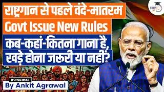 Govt issue guidelines on National Song Vande Matram | Ankit Agrawal Study IQ