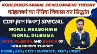 Kohlberg's Moral Development Theory | Moral Dilemma and Moral Reasoning | Heinz Dilemma and Basics