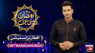 Iftar Transmission 2022 | Faysal Quraishi | Ramazan Mein BOL | Ramzan Tranmission 2022 | 18th Ramzan