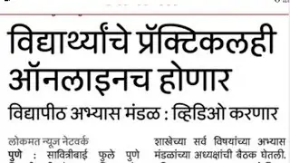 Pune University News || Sppu University Practical online || Sppu Regular Exam News