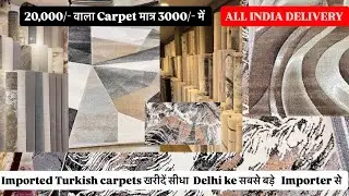 Turkish carpet price 20000/- वाला carpet 5500/- में Imported Turkish Carpets Wholesale Market Delhi 