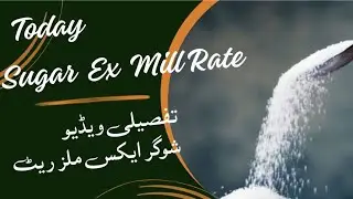 Sugar X Mill Rate Today Up TRIED  | Sugar X Mill Rate Today Up Position 19 July 2023