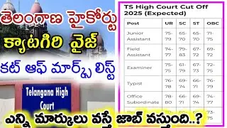 TS High Court Expected Cut-off Marks Category Wise List Latest Update Today 2025||TS High Court