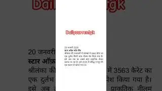20 जनवरी 2026 का current gk