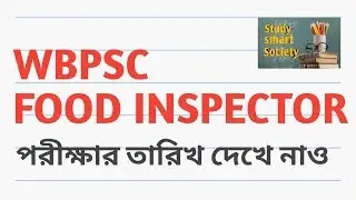 WBPSC FOOD SUB INSPECTOR EXAM DATE | #Studysmartsociety