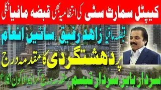 Fir Against Capital Smart City owner Zahid Rafiq | Zahid Rafiq Land Grabber | Capital Smart City