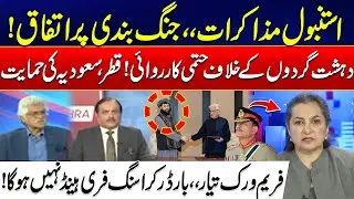 Istanbul Peace Talks - Pak, Qatar & Saudi Join Hands for Peace | Final Action Against Terr*rist