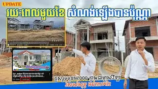 Ep2: update construction QB Villa រយៈពេលមួយខែ សំណង់ឡើងបានប៉ុណ្ណាហើយ? 20/07/2025 #property