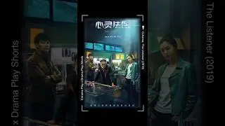 The Listener (2019) #cdramaplay #cdrama #cdramaclips #thelistener