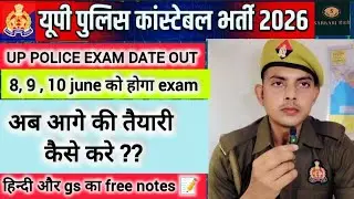 up police exam date out 32679 post #uppolice #uppoliceexam #trending #uppoliceexam2025 