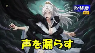 【吹替版】妖皇に掴まれたその女は、苦しげな声を漏らし、今にも力尽きそうだった。 | 転生胎児：白起の無敵人生