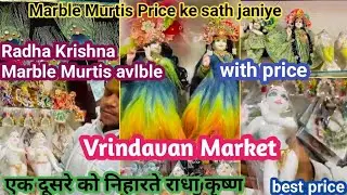 Vrindavan Market:Marble Radha Krishna Murti घर बैठे मंगवाए in all sizes prize ke sath JANIYE PART 1