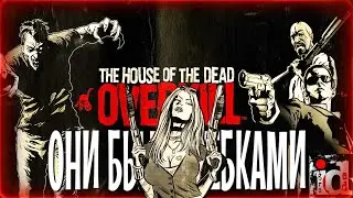 О чем был The House of the Dead Overkill (Перевод и озвучка Деда)