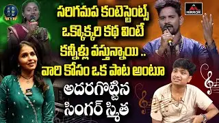 Singer Smitha Singing Song For Sa Re Ga Ma Pa Contestants | Singer Parvathi | Rasool | Mirror TV