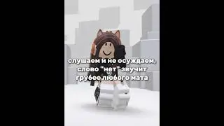 Танец к песне подходит:] #роблокс#врекомендации#trend#rb#cat