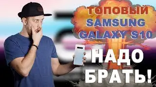 ОТ#22 Apple напряглась! Samsung Galaxy S10 ТОП СМАРТФОН