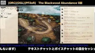 2024年7月21日(日)20〜21時[ORC}[PF2eR] The Blackwood Abundance 0回