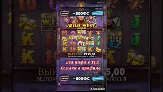 Wild West Gold-заносы недели,спин Максвин#online #заносынедели#slot#бонус #casinoonline #слоты #топ