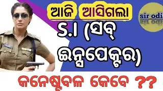 live /official notification si / constable ??ask any doubt /odisha police recruitment 2021/sir odia/