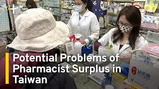 Experts Say Pharmacist Surplus in Taiwan Could Lead to Problems for Patients | TaiwanPlus News